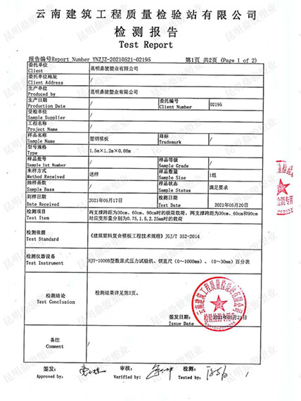 MG电玩工程质量检测报告