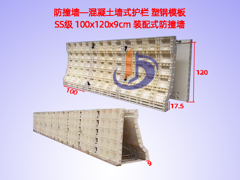 防撞墙钢模板厂家、防撞护栏模具H120cm